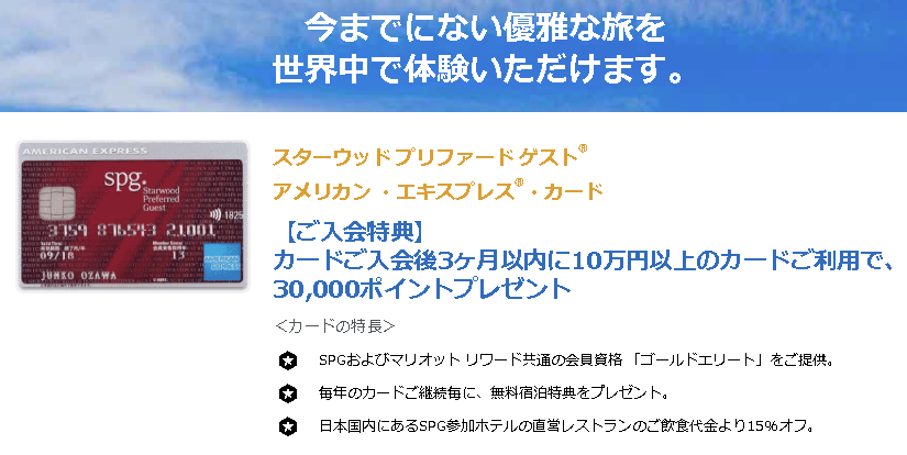 SPGアメックスは大家族向けではない？