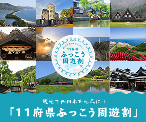 神戸、福岡、広島、岡山のホテル、旅館で4人家族16000円安く宿泊する