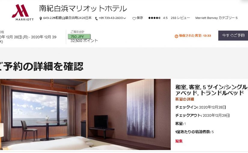 マリオットボンヴォイで５人家族でも宿泊予約できるホテルは？SPGアメックス