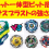 ラチェット一体型ビットの威力は？CX-07ペガサスブラストATr vsドランブレイブ、ライノリーパー、ヘルズハンマー、ウィザードロッド、ナイトランス、インパクトドレイク